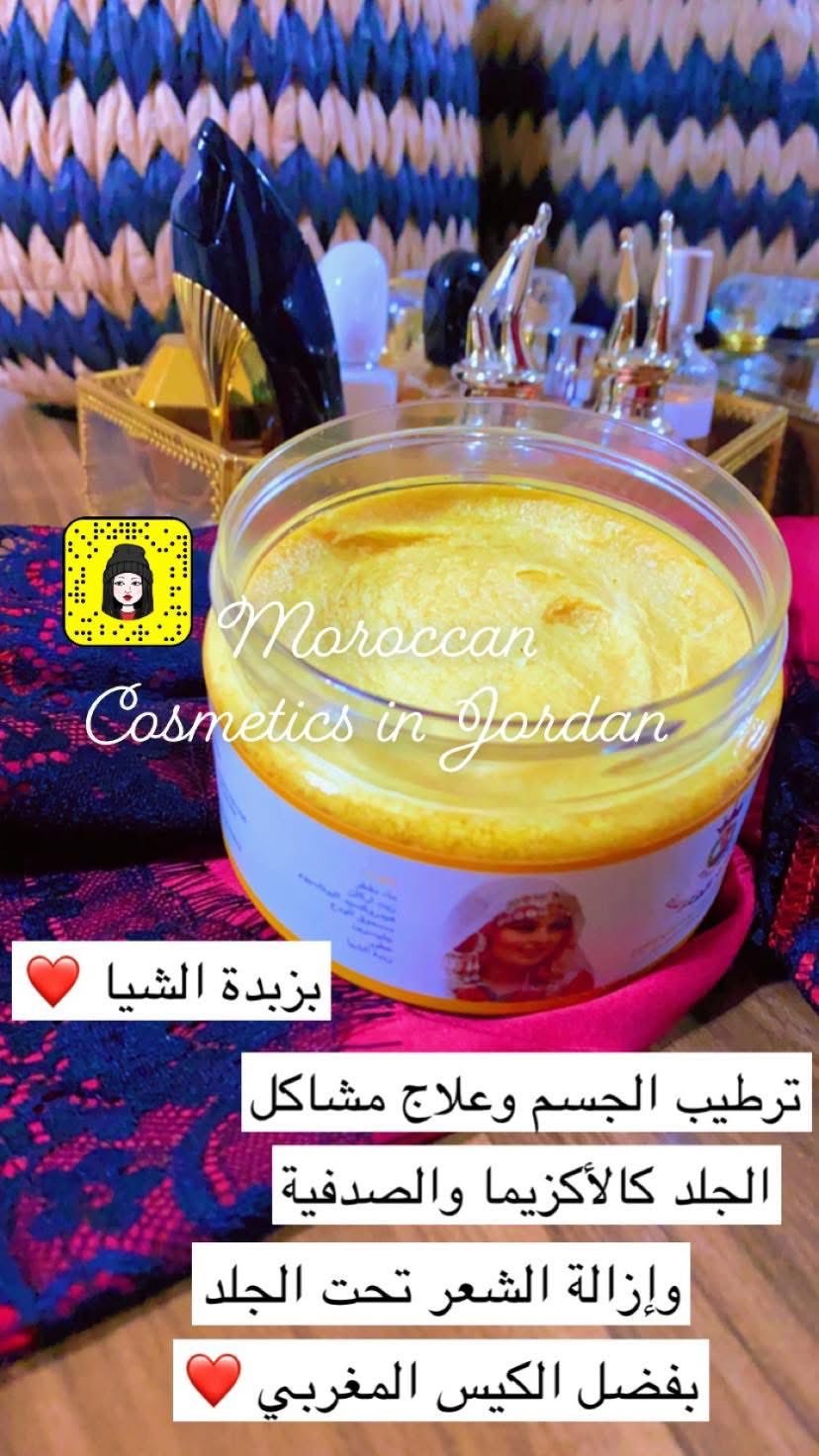 صابونية زبدة الشيا مع الكيس المغربي