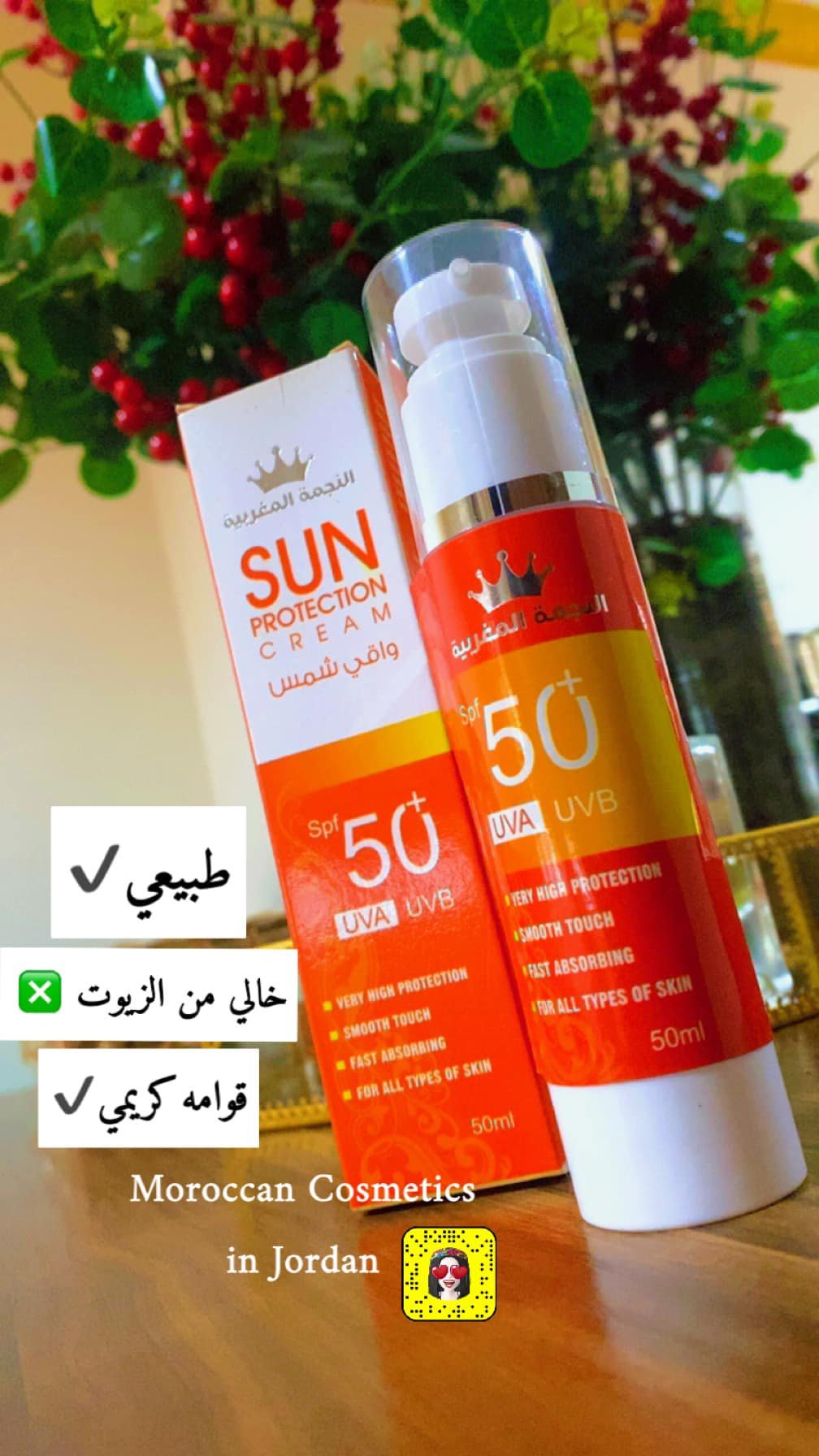 واقي الشمس المغربي - صورة 3
