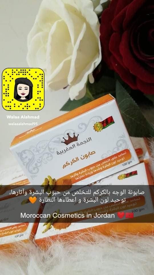 صابونة الكركم للوجه