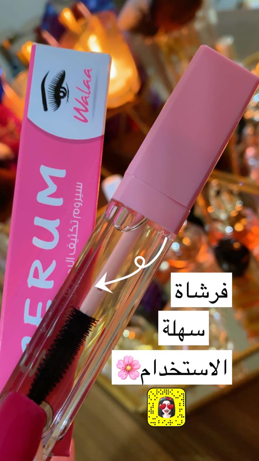 سيروم الرموش والحواجب المغربي - صورة 2
